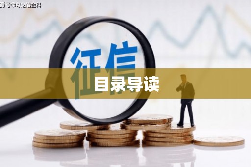 固阳目录导读