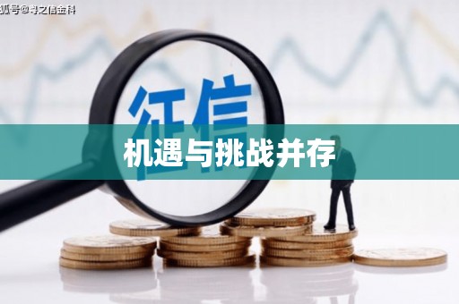 大武机遇与挑战并存